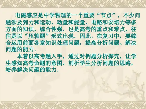 电磁感应高三二轮复习专题PPT课件通用