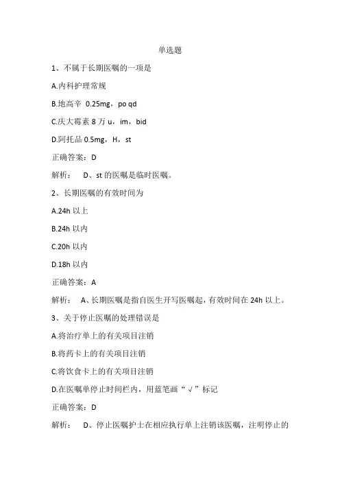 基础护理学(生命体征的评估与护理)单元测试习题与答案