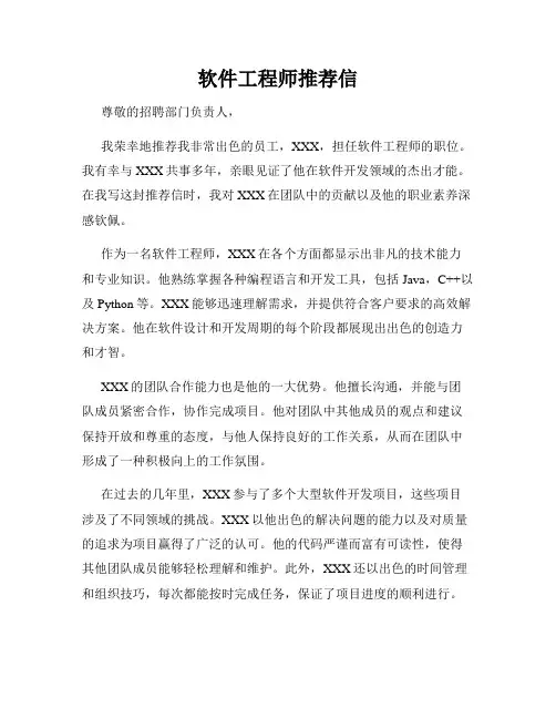 软件工程师推荐信