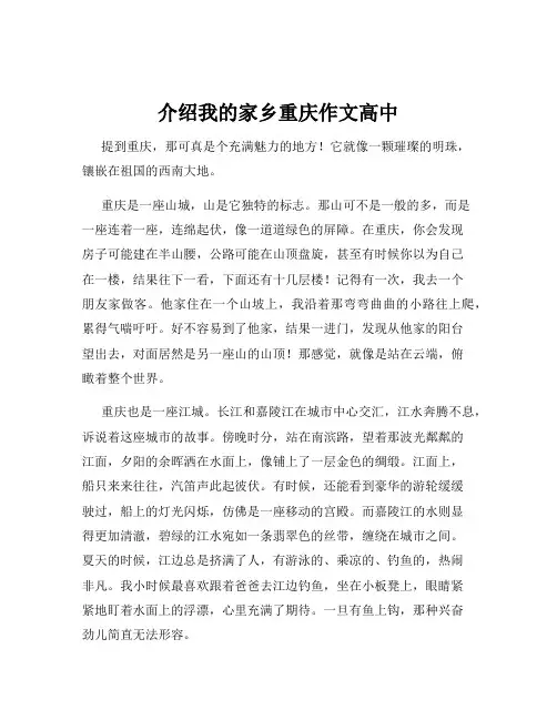 介绍我的家乡重庆作文高中