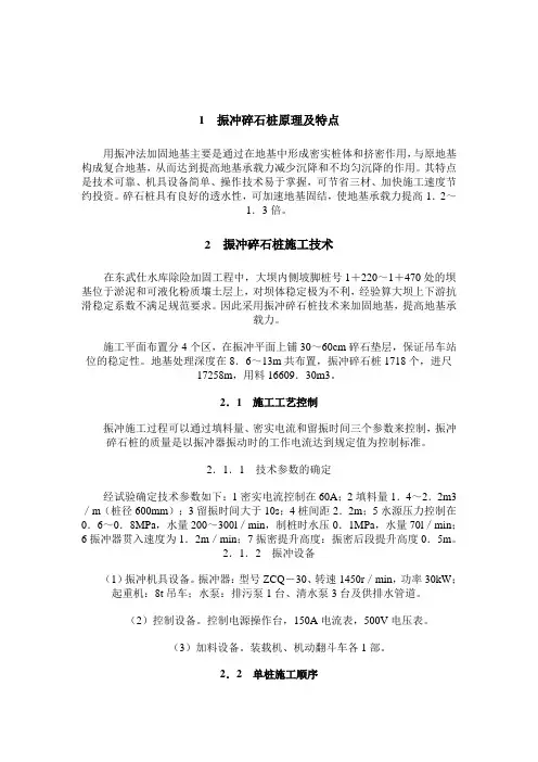 振冲碎石桩