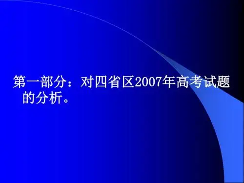 新课程下高考历史命题的特点及教学启示