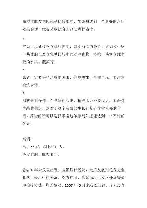 脂溢性脱发最佳治疗方案