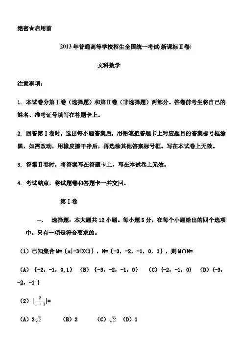 2013高考全国卷2文科数学试卷及答案
