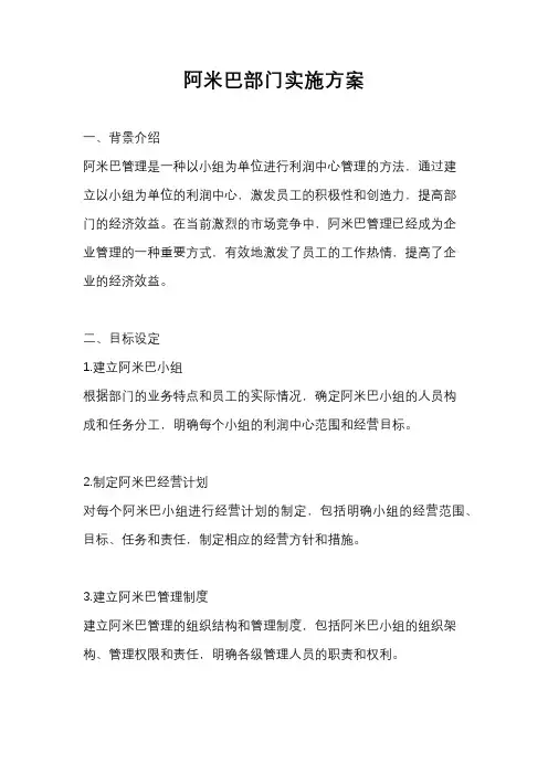 阿米巴部门实施方案