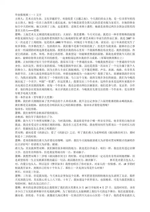 董卿的毕业汇演
