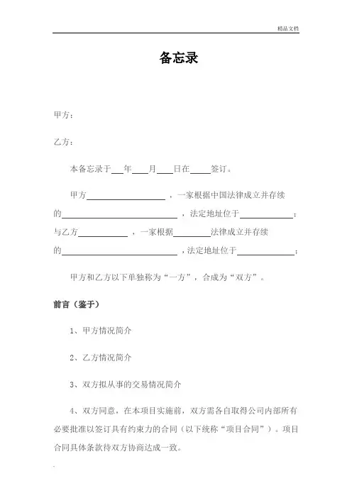 备忘录范本