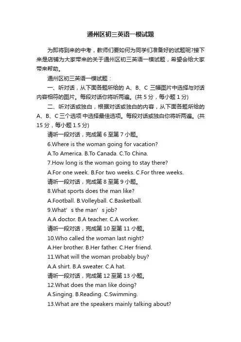 通州区初三英语一模试题