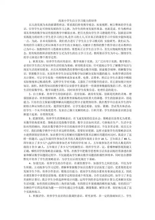 浅谈小学生自主学习能力的培养