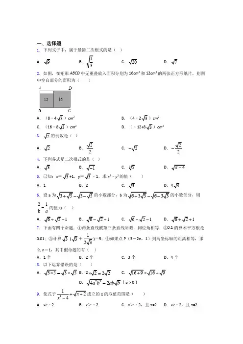 八年级初二数学 数学二次根式的专项培优练习题(附解析
