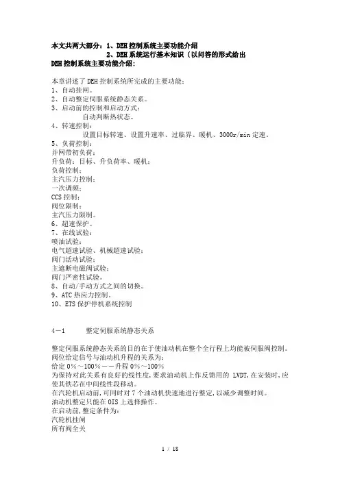 DEH控制系统主要功能介绍(基础知识)