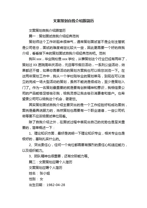 文案策划自我介绍跟简历