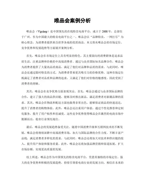唯品会案例分析