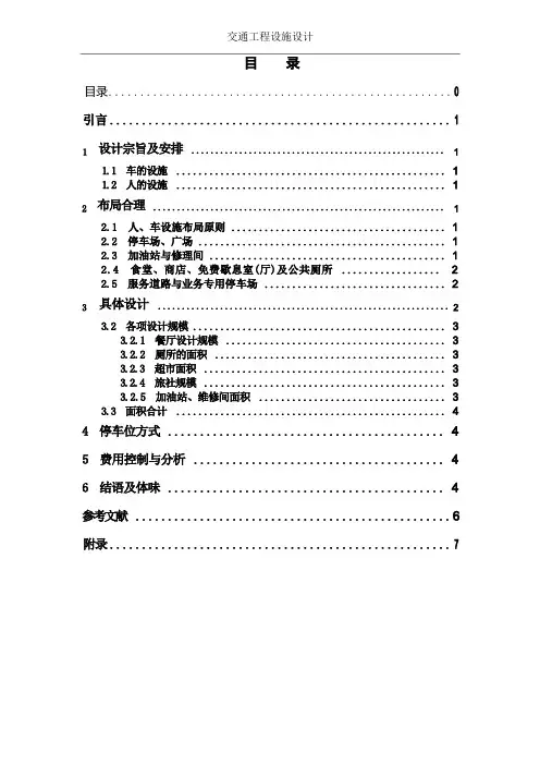 高速公路服务区设计规划