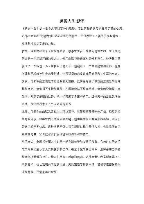 美丽人生 影评