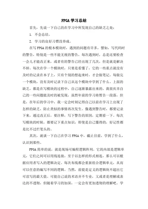 FPGA学习总结