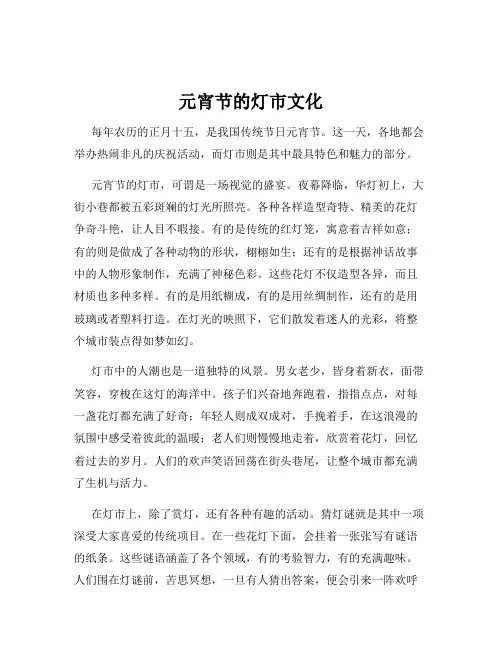 元宵节的灯市文化