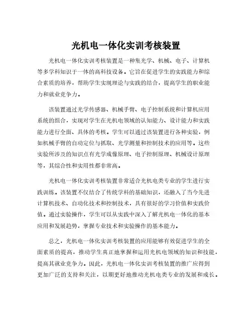 光机电一体化实训考核装置