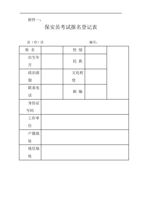 保安证书表格