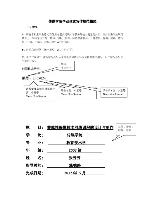 传媒学院毕业论文写作规范格式