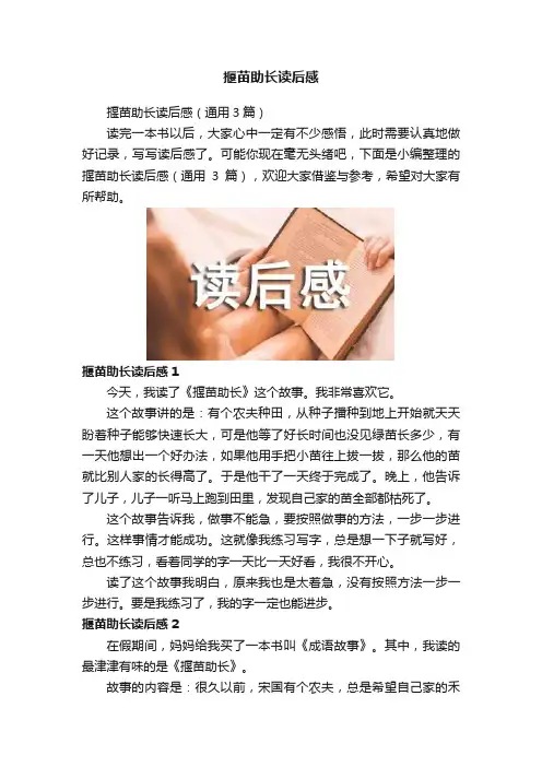 揠苗助长读后感