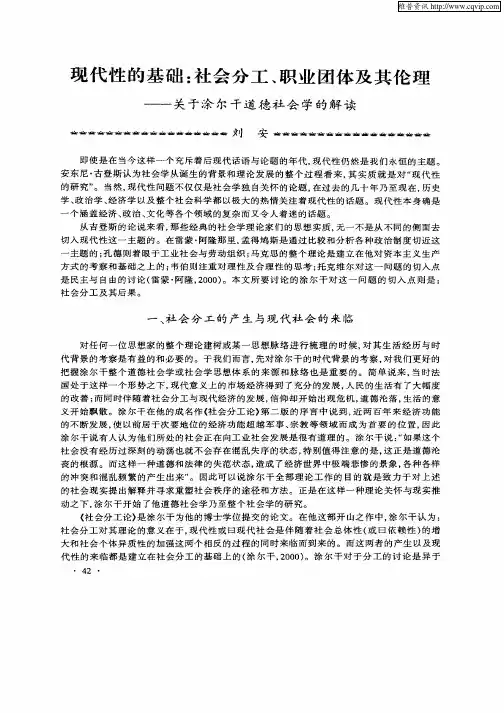 现代性的基础：社会分工、职业团体及其伦理--关于涂尔干道德社会学的解读