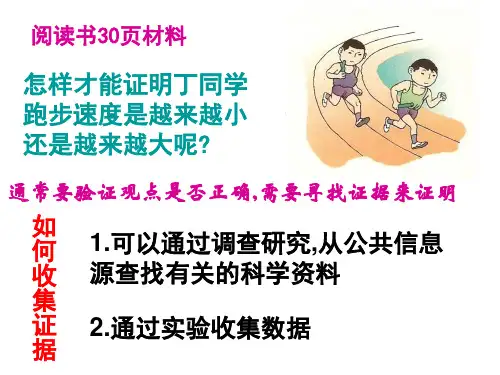 八年级物理科学探究速度的变化(PPT)4-1