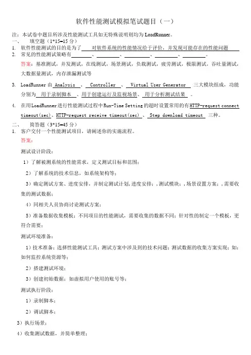 loadrunner笔试题目