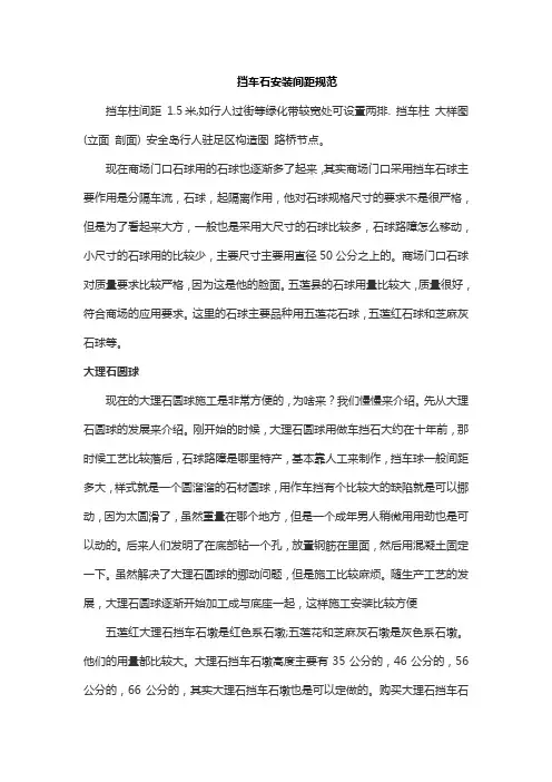 挡车石安装间距规范