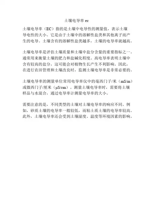 土壤电导率ec