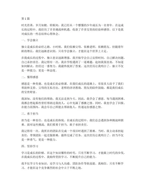 感悟成长总结心得体会(3篇)