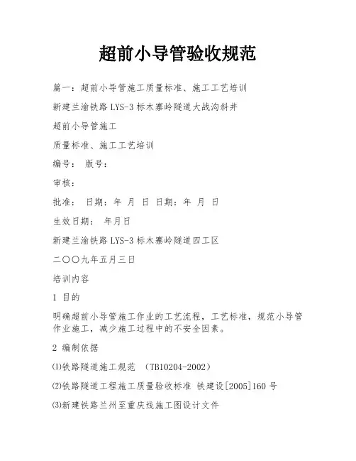 超前小导管验收规范