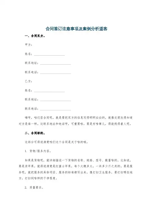 合同签订注意事项及案例分析道客