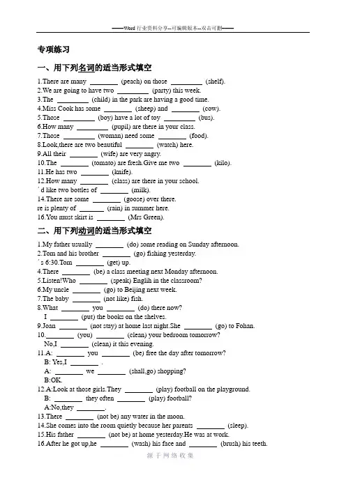 名词、动词、代词、形容词、副词等词性适当形式填空习题及综合运用