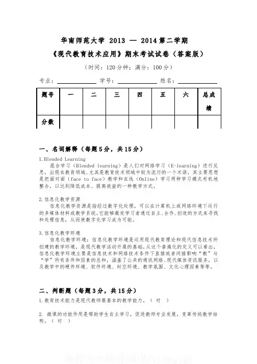 (4)--《现代教育技术应用》期末试题(答案题解)网课答案刷课flyingjgh