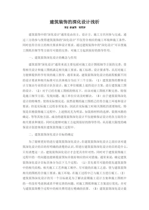 建筑装饰的深化设计浅析