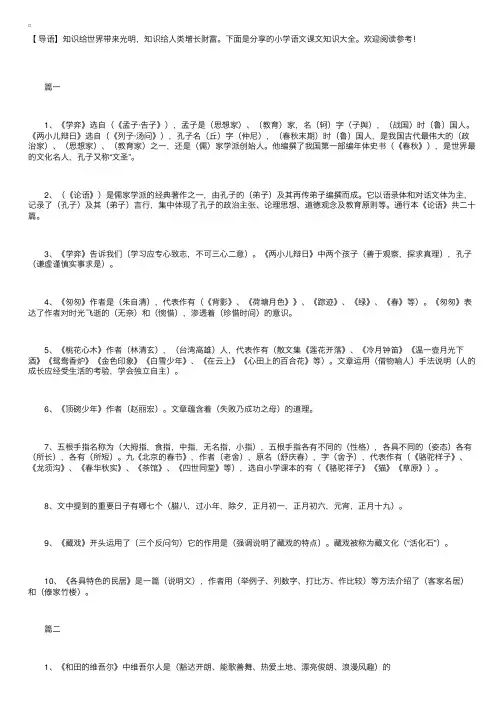 小学语文课文知识大全