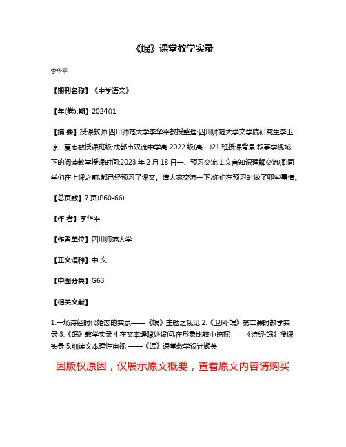 《氓》课堂教学实录