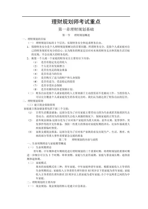 理财规划师考试重点