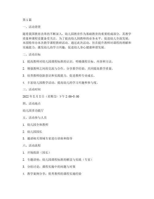 幼儿园教学课程教研活动(3篇)