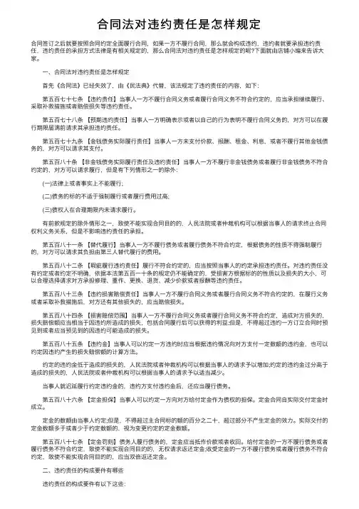 合同法对违约责任是怎样规定