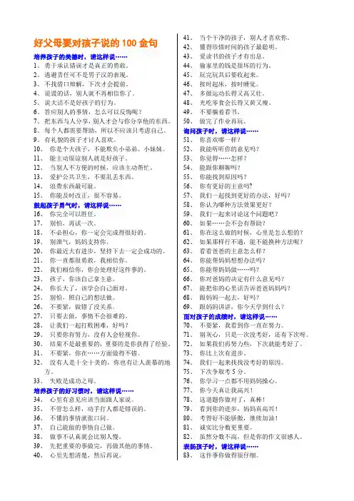 好父母要对孩子说的100金句,不要对孩子说的100禁句
