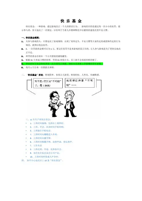快乐基金
