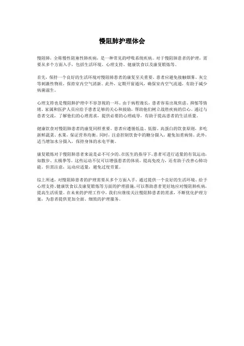 慢阻肺护理体会