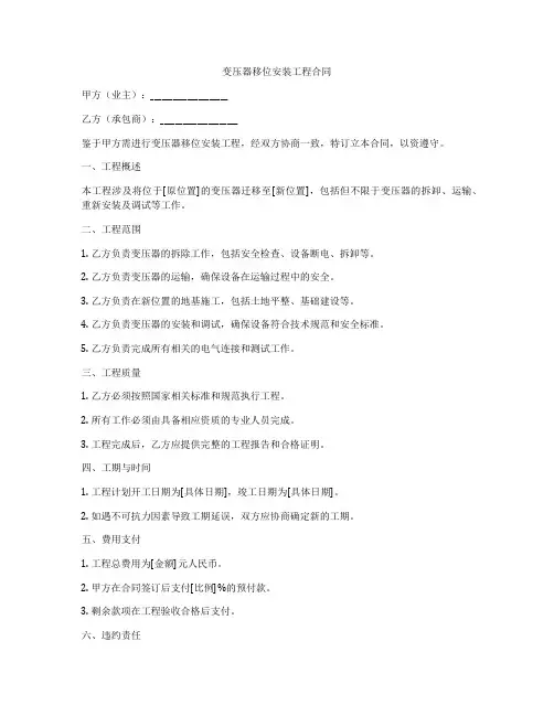 变压器移位安装工程合同
