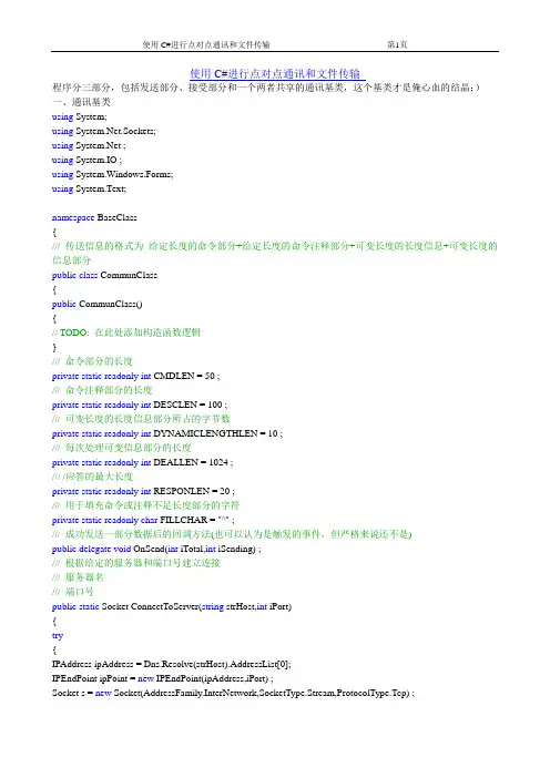 使用C#进行点对点通讯和文件传输