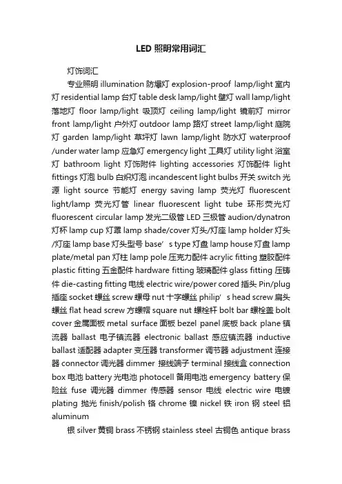 LED照明常用词汇