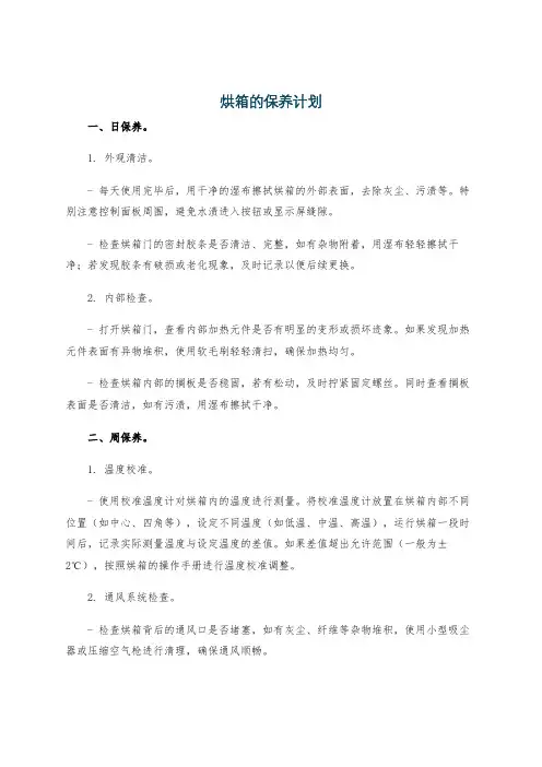 烘箱的保养计划