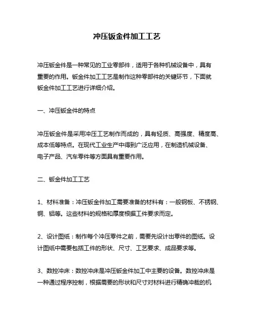 冲压钣金件加工工艺