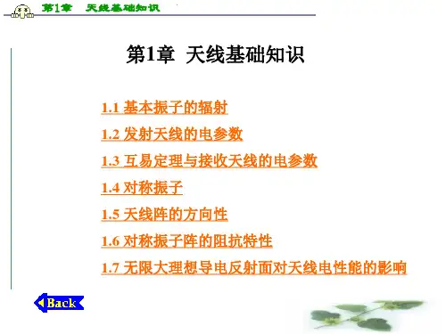 天线基础知识
